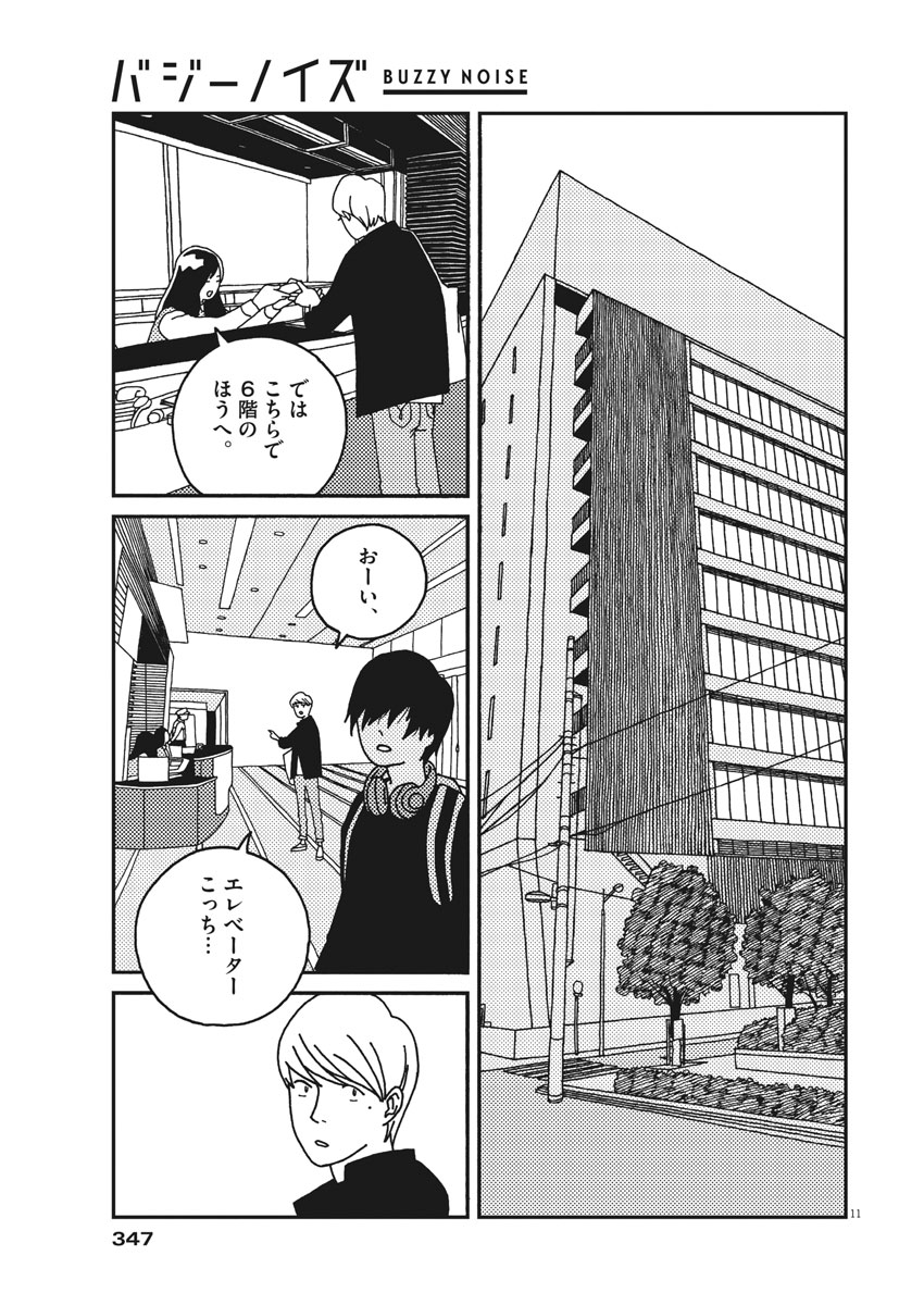 Buzzy Noise Chapter 34 11ページ