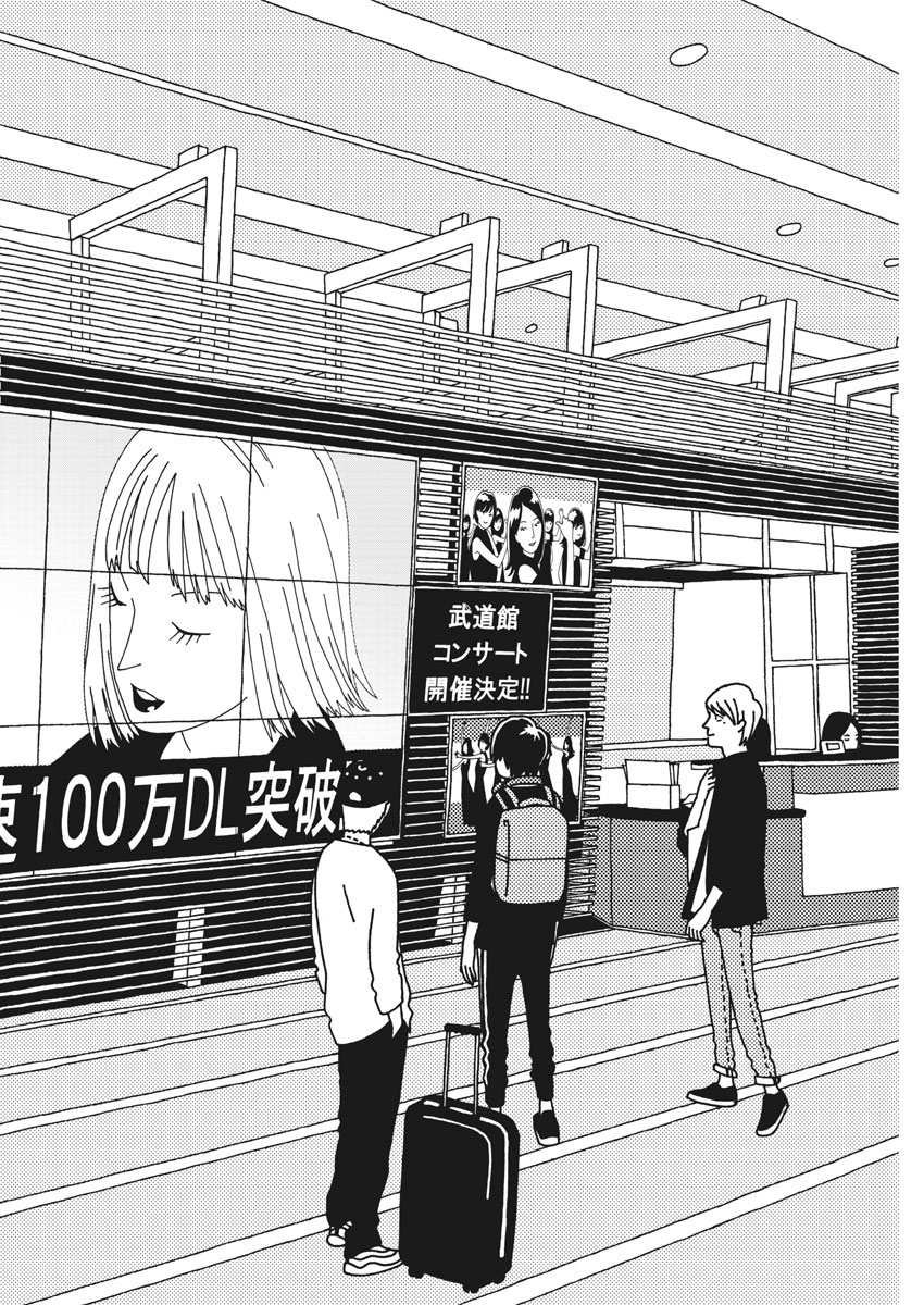 Buzzy Noise Chapter 34 12ページ
