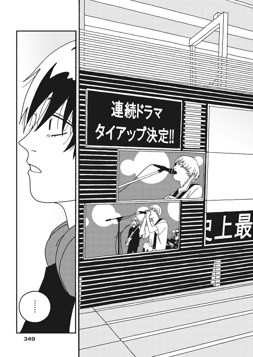 Buzzy Noise Chapter 34 13ページ