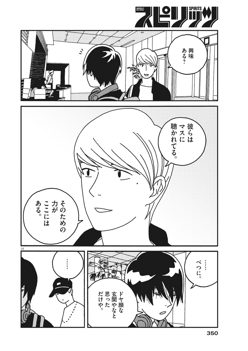 Buzzy Noise Chapter 34 14ページ