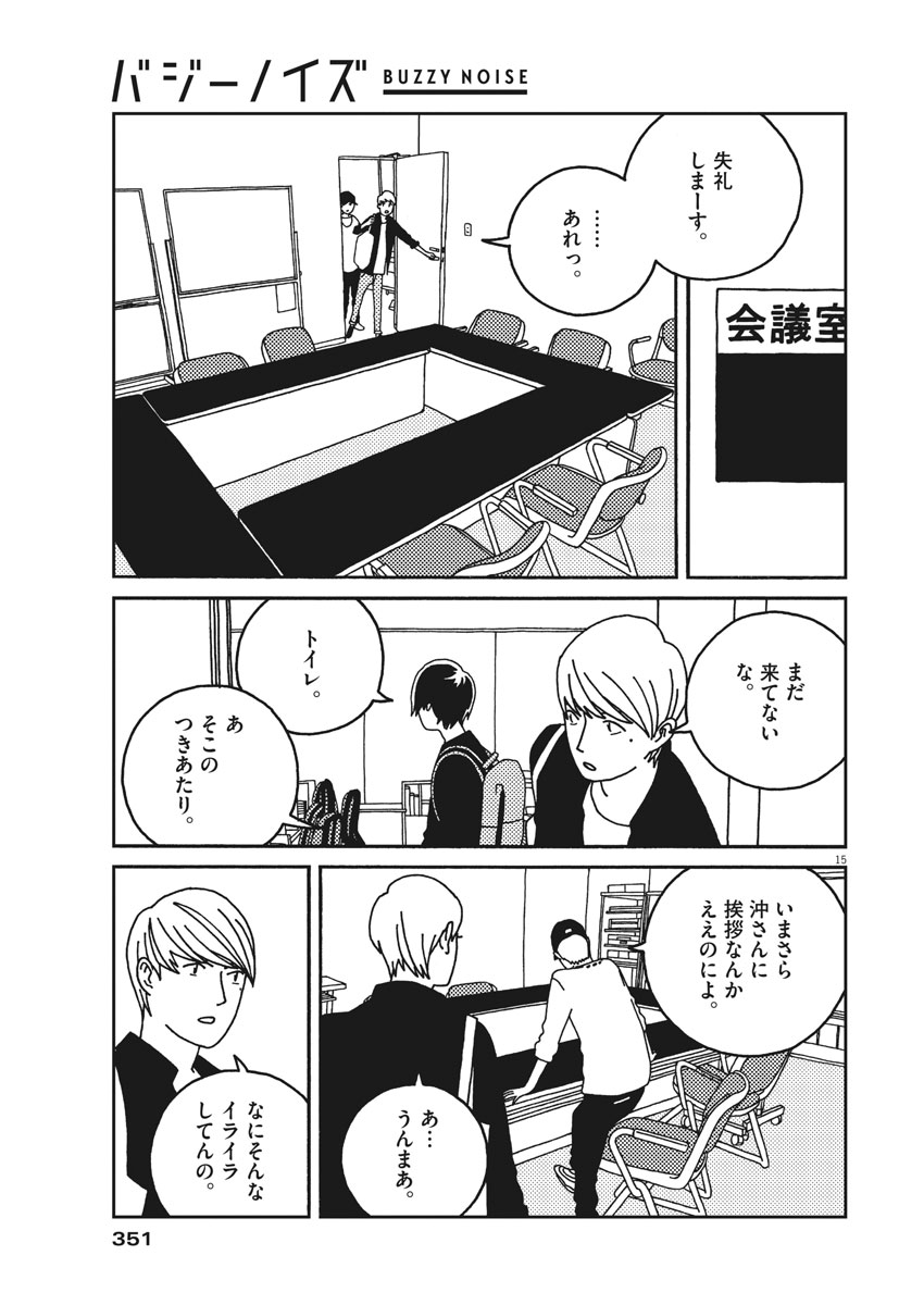 Buzzy Noise Chapter 34 15ページ