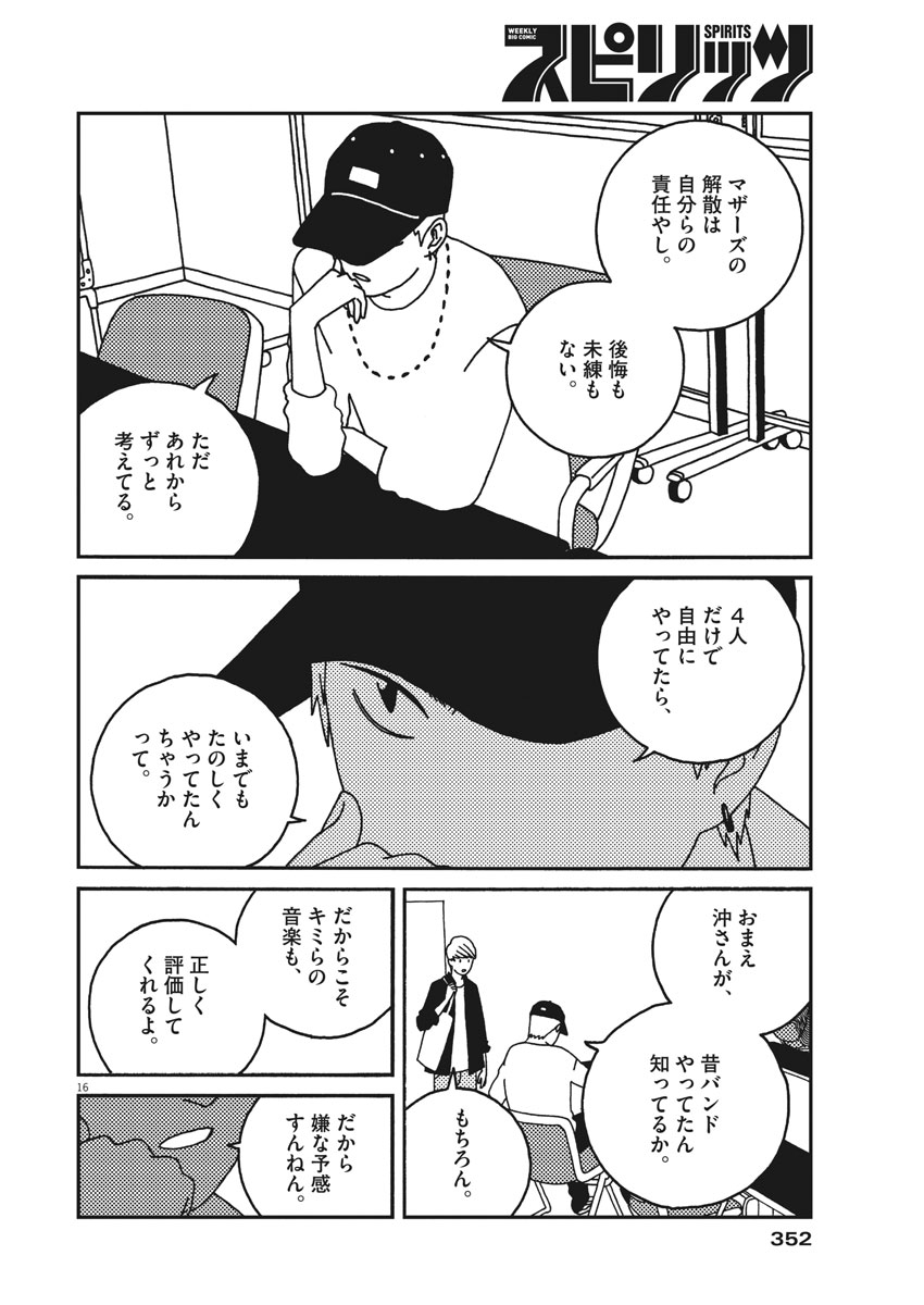Buzzy Noise Chapter 34 16ページ
