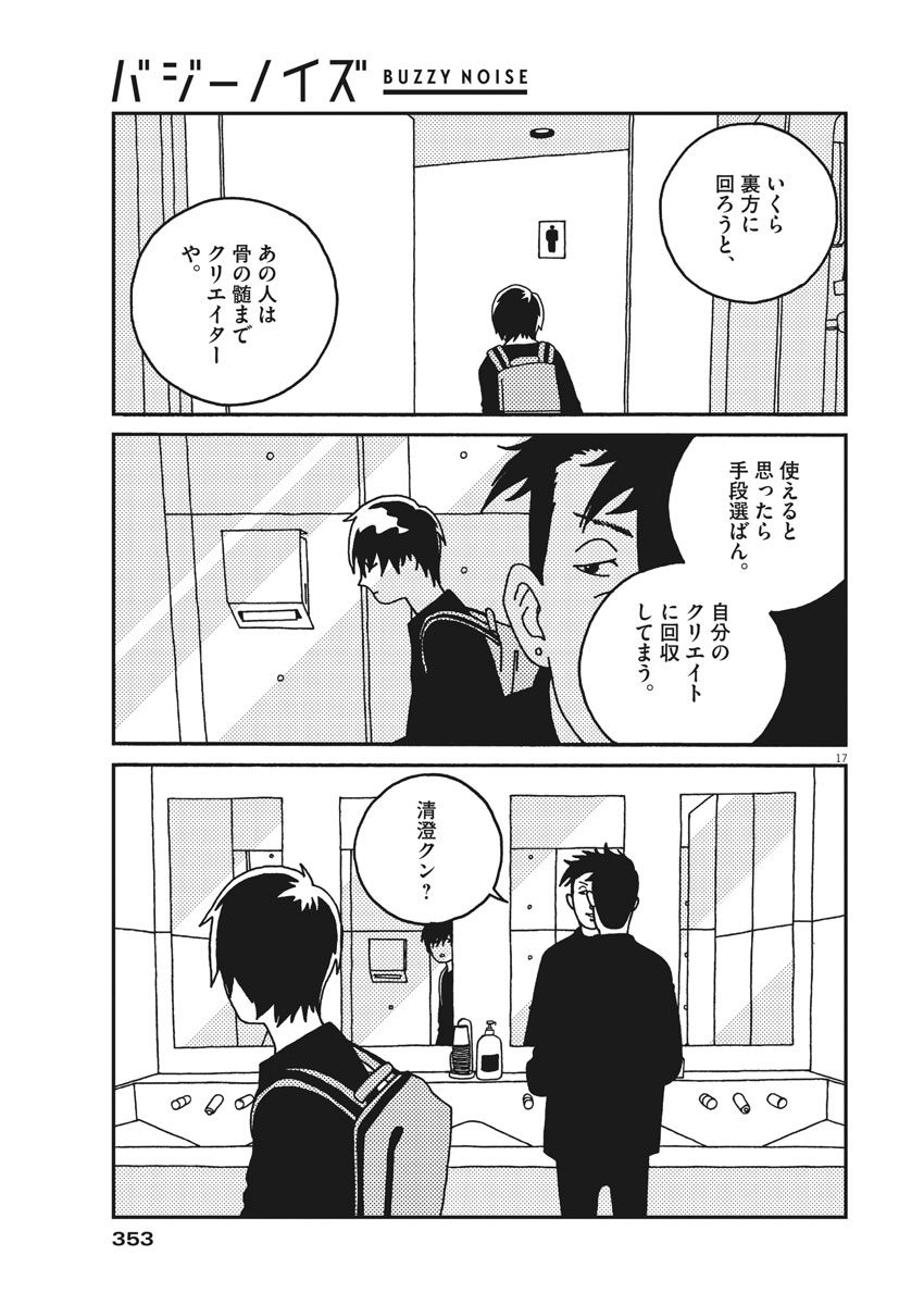 Buzzy Noise Chapter 34 17ページ