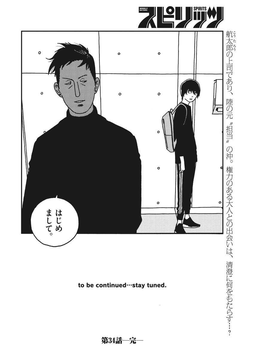 Buzzy Noise Chapter 34 18ページ