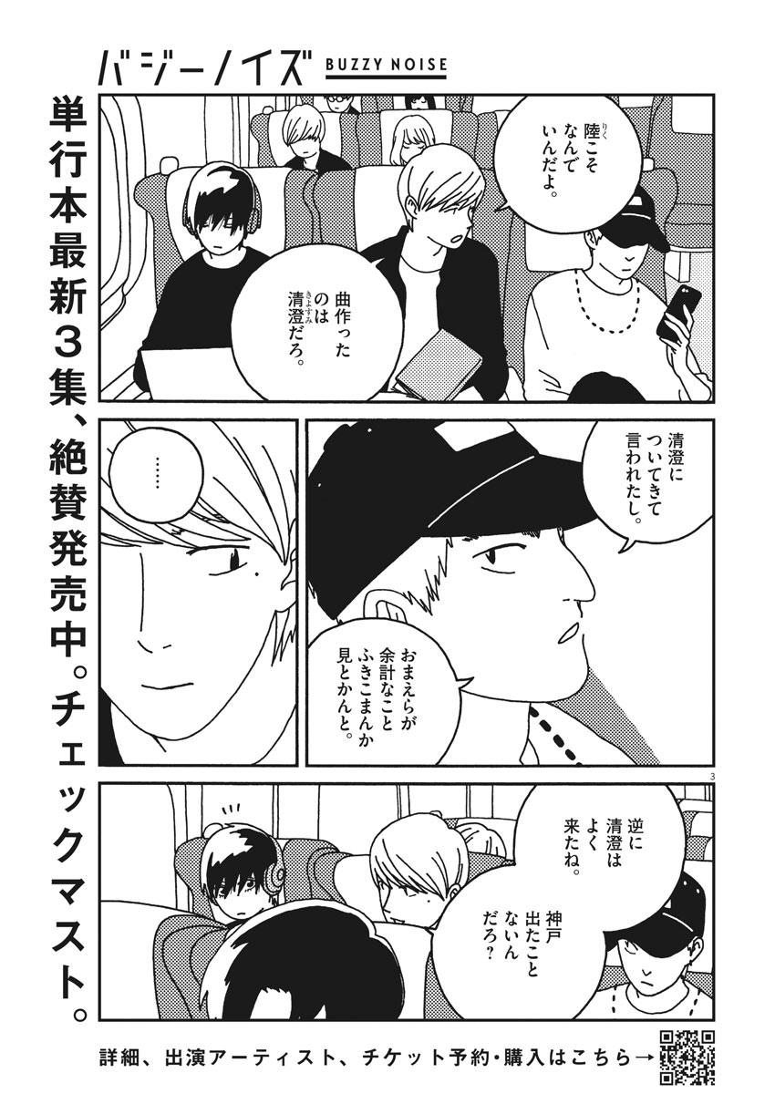 Buzzy Noise Chapter 34 3ページ