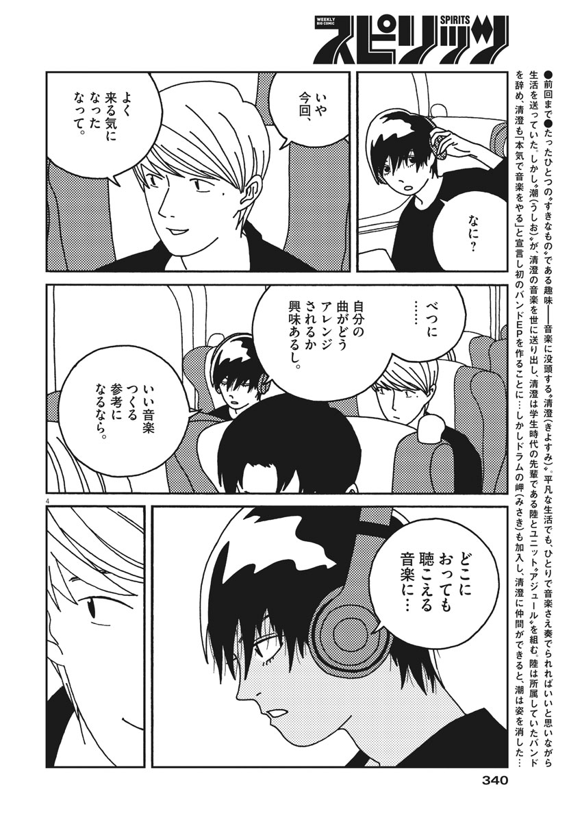 Buzzy Noise Chapter 34 4ページ