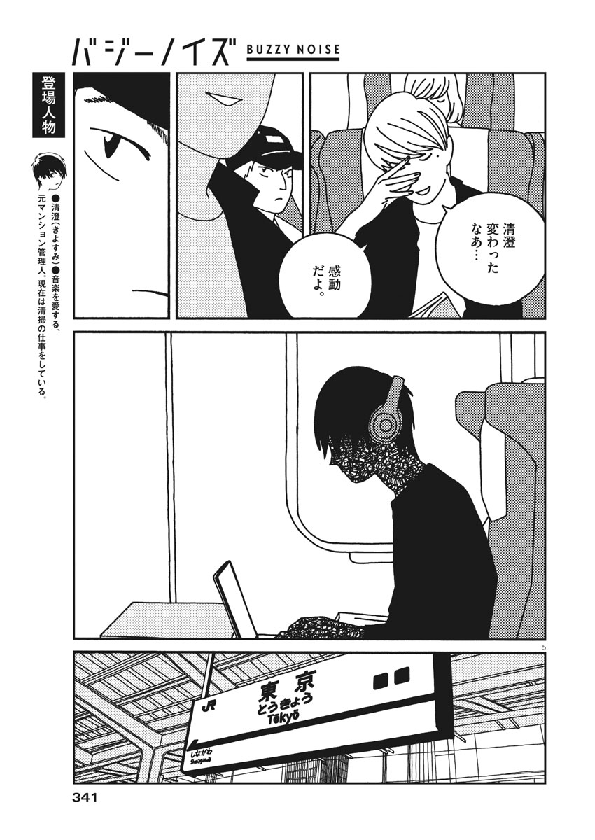 Buzzy Noise Chapter 34 5ページ