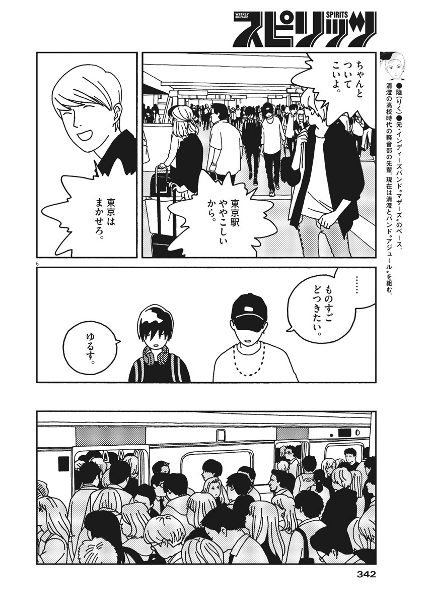 Buzzy Noise Chapter 34 6ページ