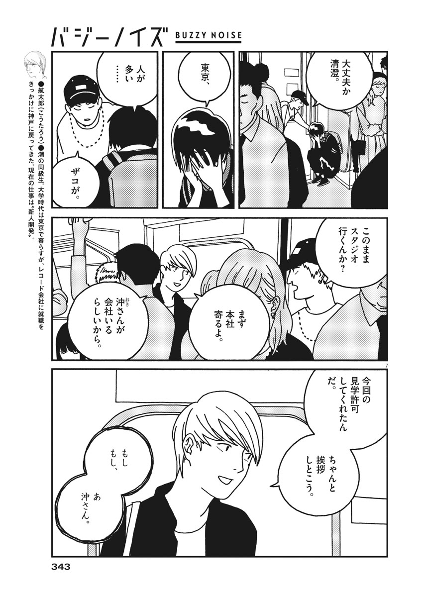 Buzzy Noise Chapter 34 7ページ