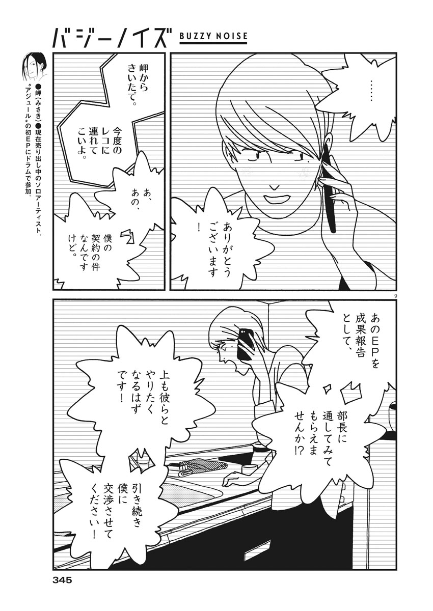 Buzzy Noise Chapter 34 9ページ