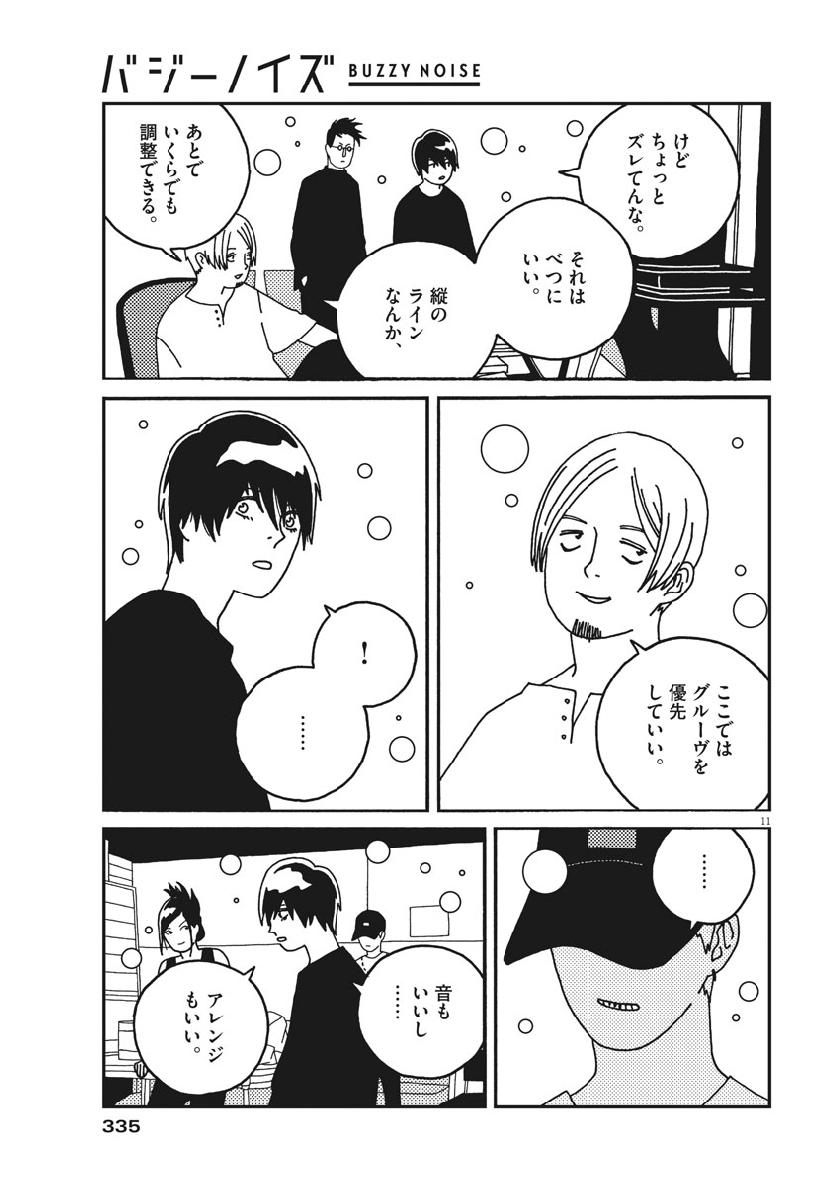 Buzzy Noise Chapter 36 11ページ