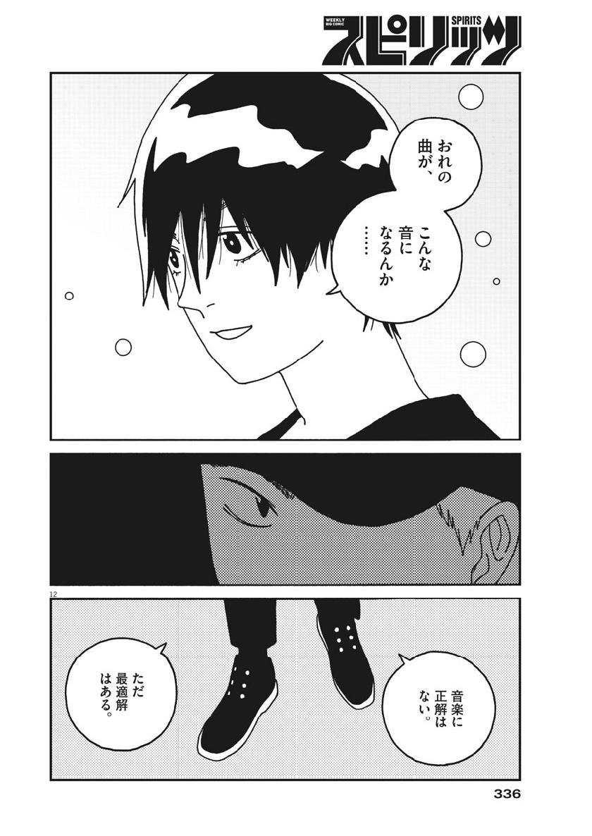 Buzzy Noise Chapter 36 12ページ