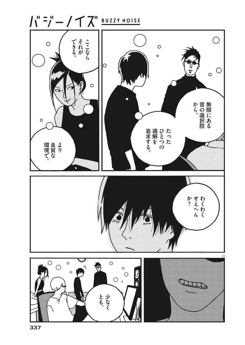 Buzzy Noise Chapter 36 13ページ