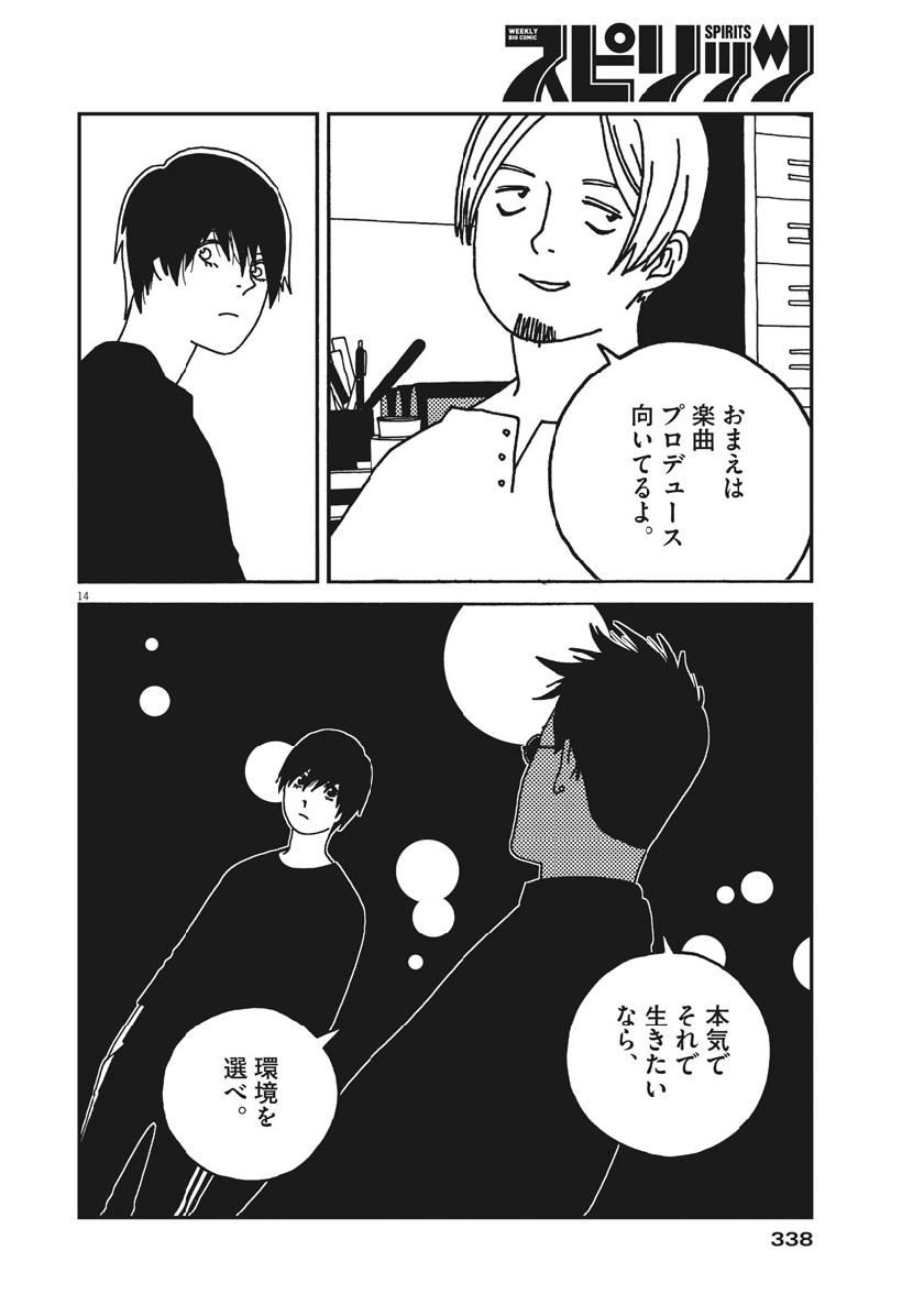 Buzzy Noise Chapter 36 14ページ