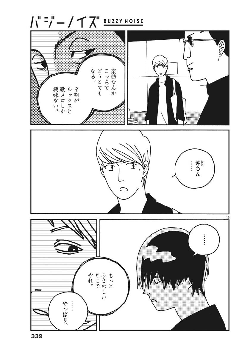 Buzzy Noise Chapter 36 15ページ