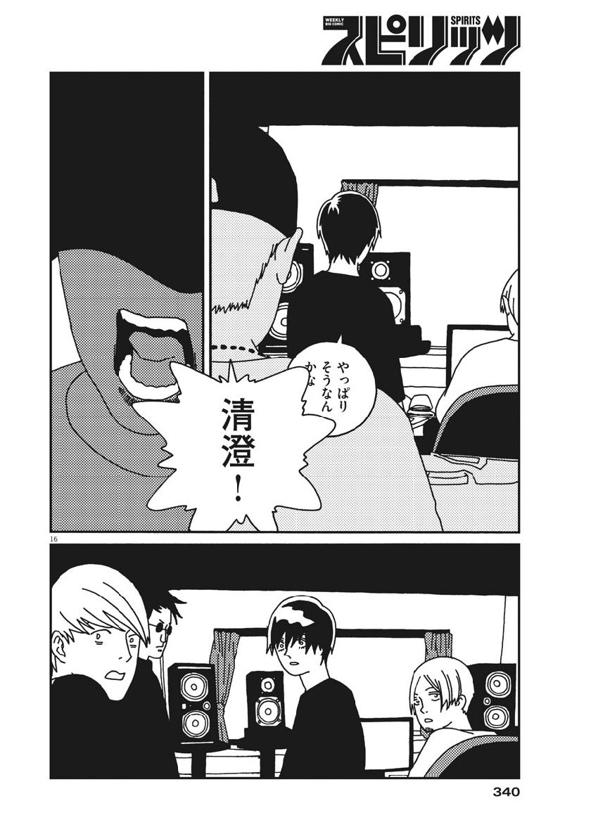 Buzzy Noise Chapter 36 16ページ