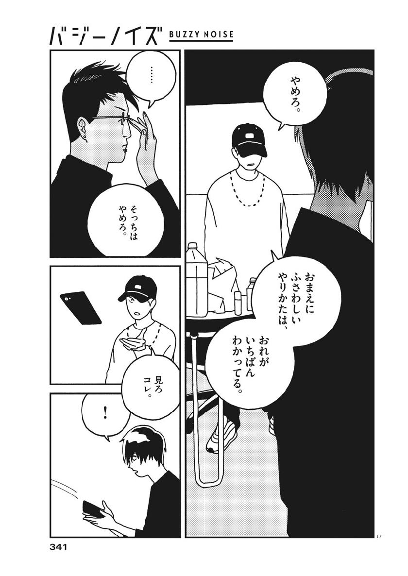 Buzzy Noise Chapter 36 17ページ