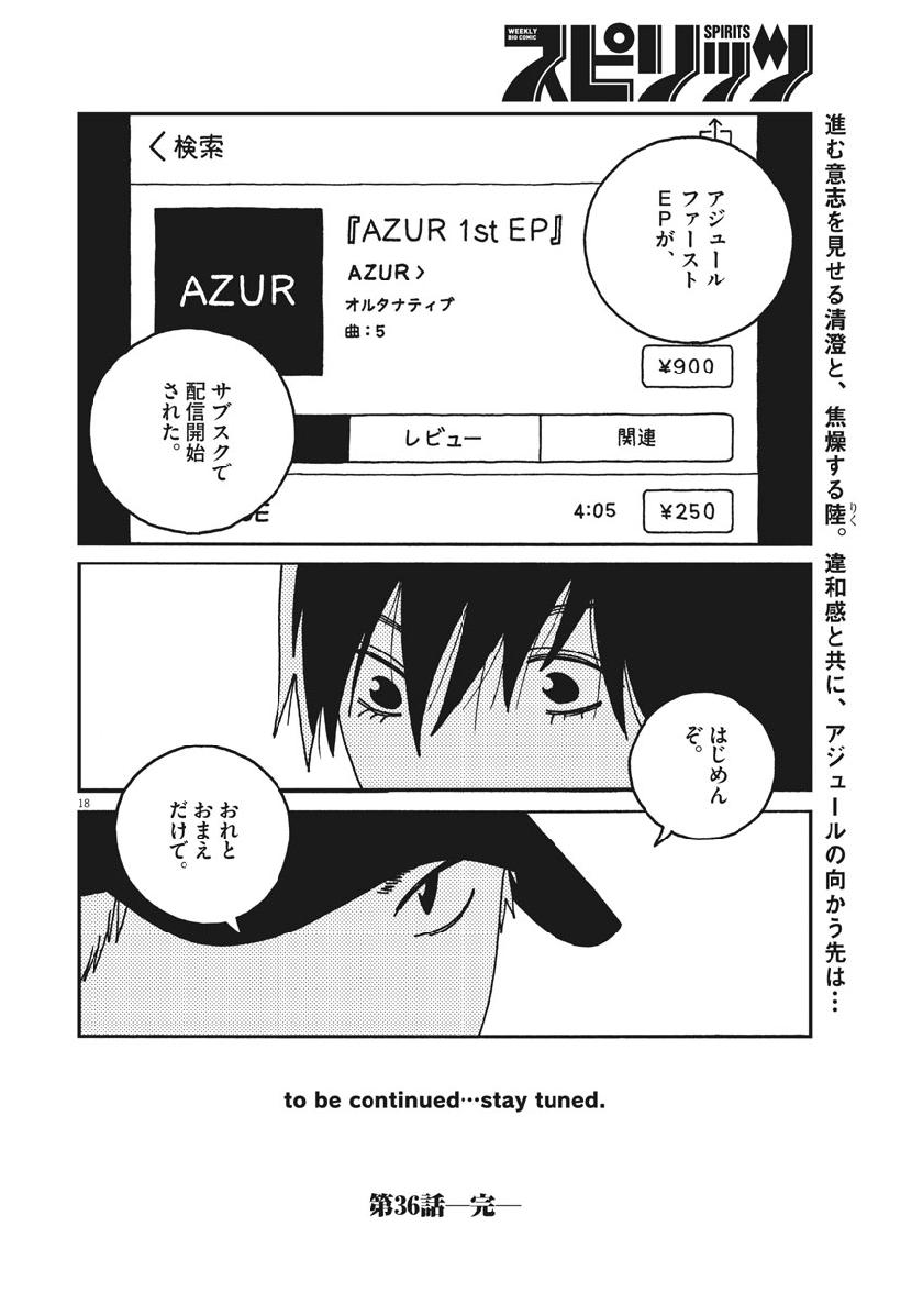 Buzzy Noise Chapter 36 18ページ