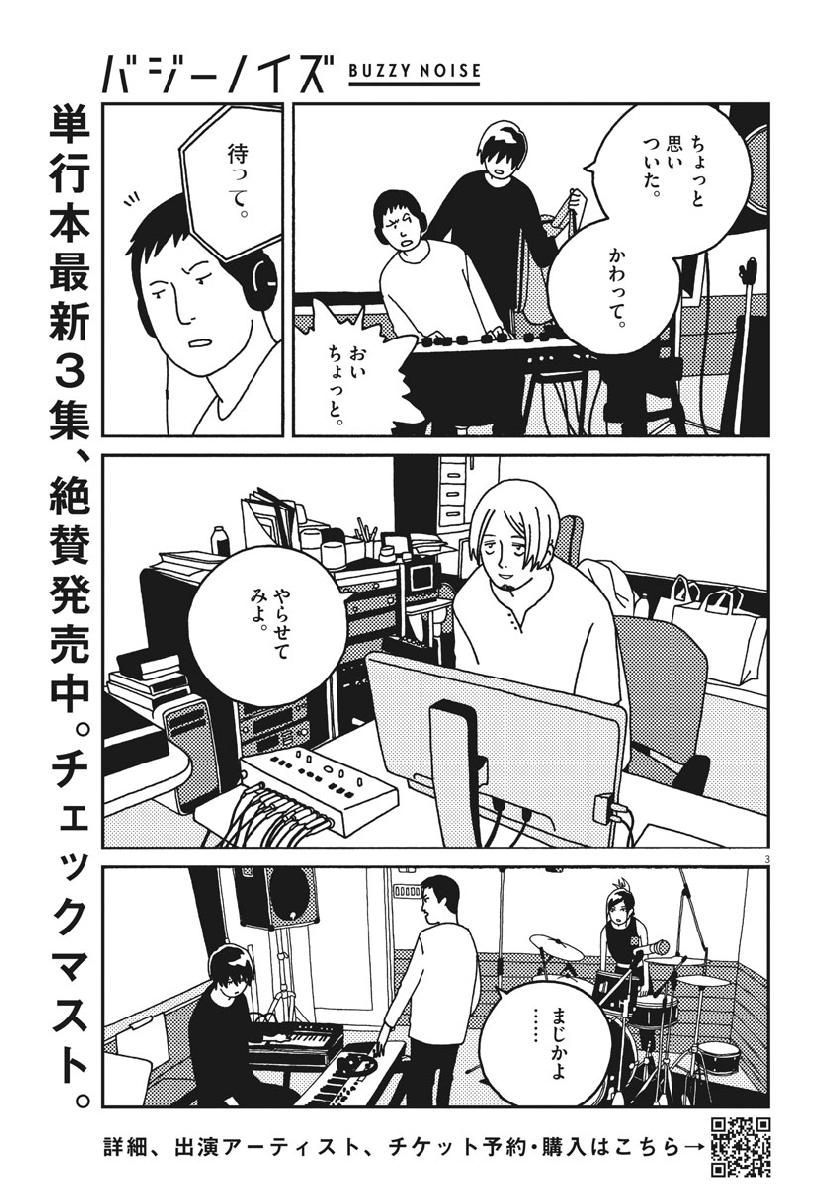 Buzzy Noise Chapter 36 3ページ
