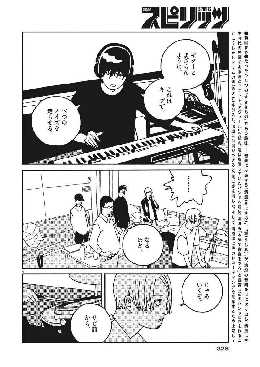 Buzzy Noise Chapter 36 4ページ
