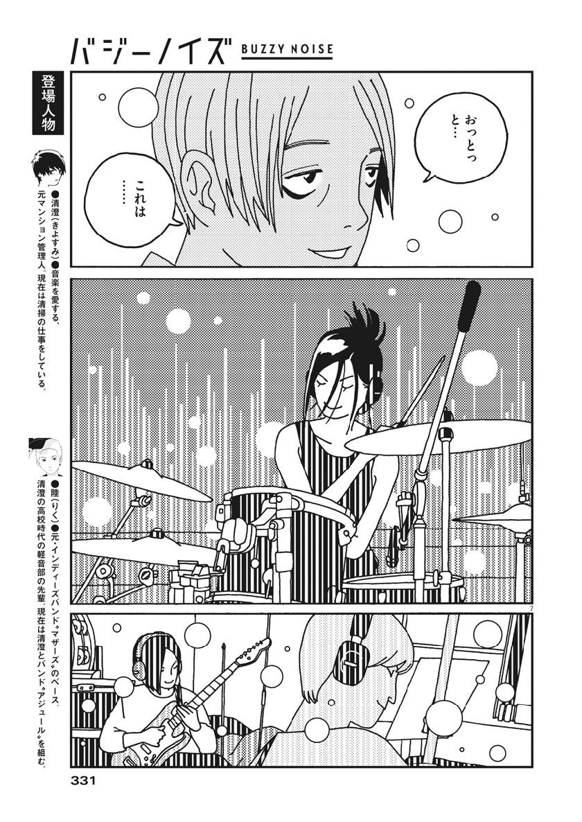 Buzzy Noise Chapter 36 7ページ