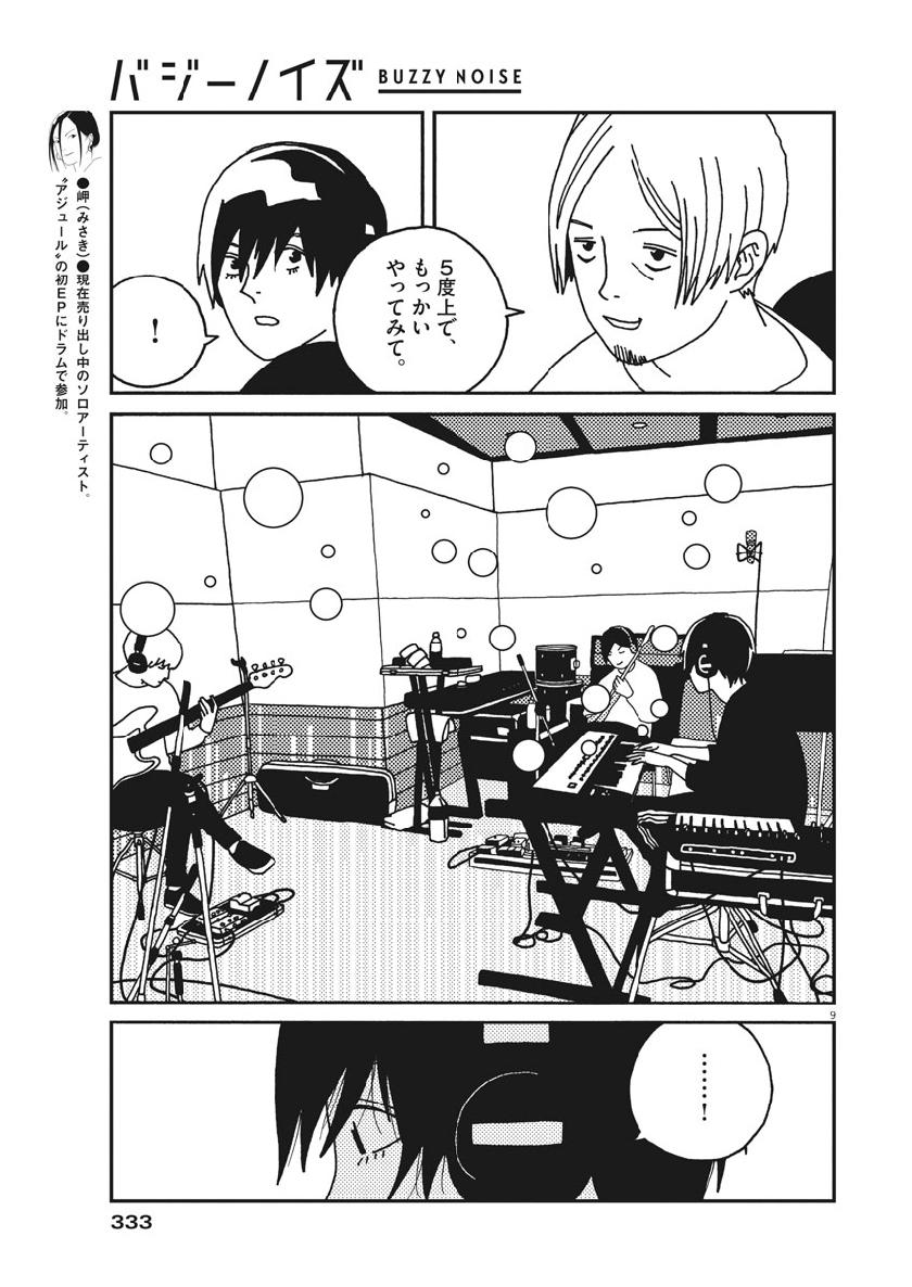 Buzzy Noise Chapter 36 9ページ