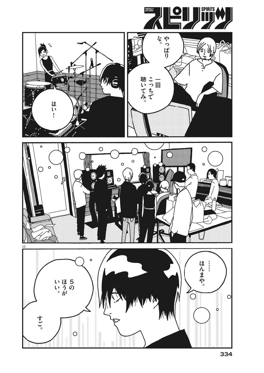 Buzzy Noise Chapter 36 10ページ