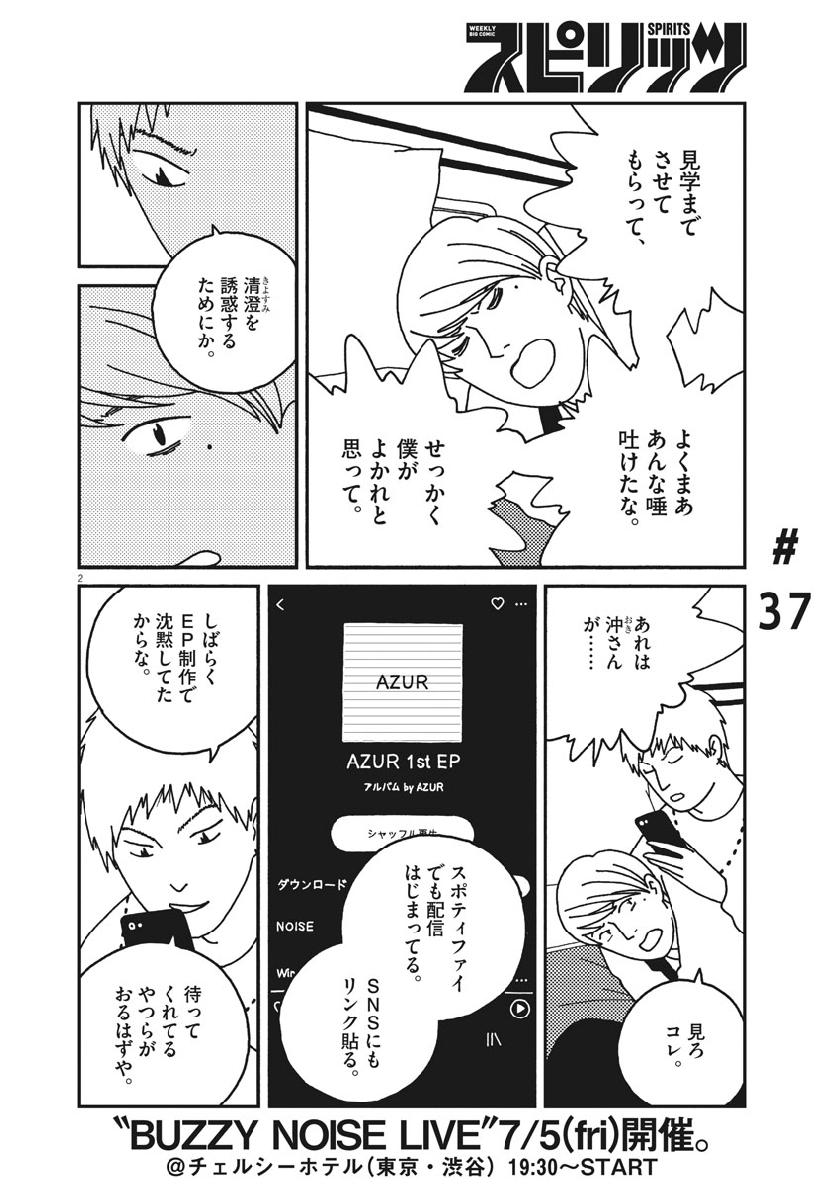 Buzzy Noise Chapter 37 2ページ