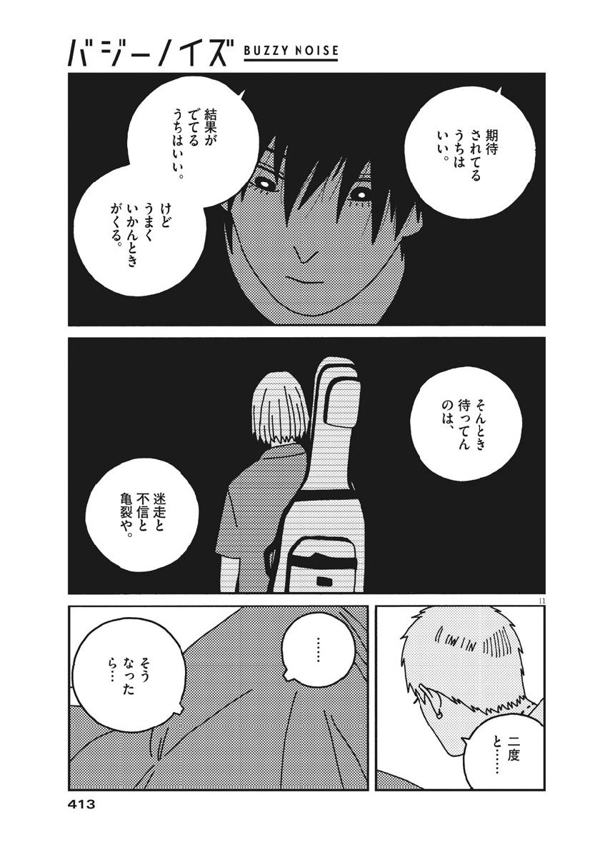 Buzzy Noise Chapter 37 11ページ