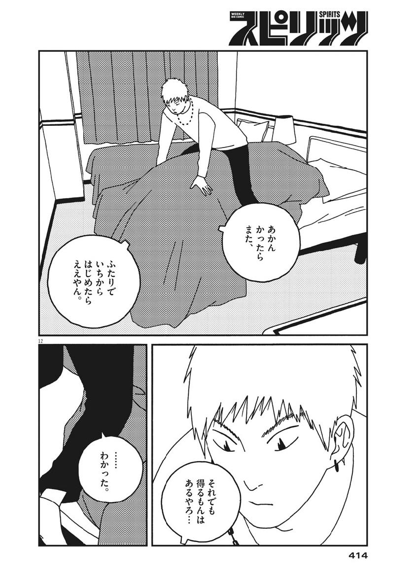 Buzzy Noise Chapter 37 12ページ