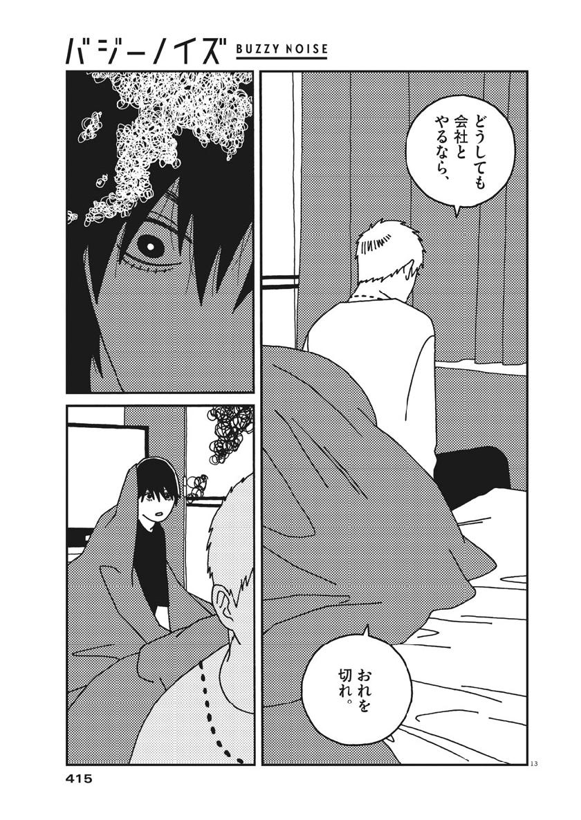 Buzzy Noise Chapter 37 13ページ