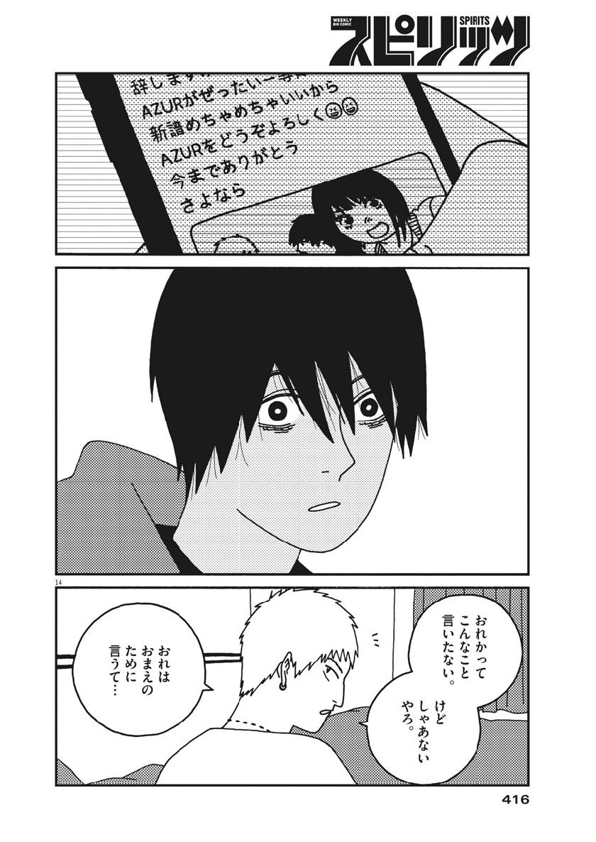 Buzzy Noise Chapter 37 14ページ