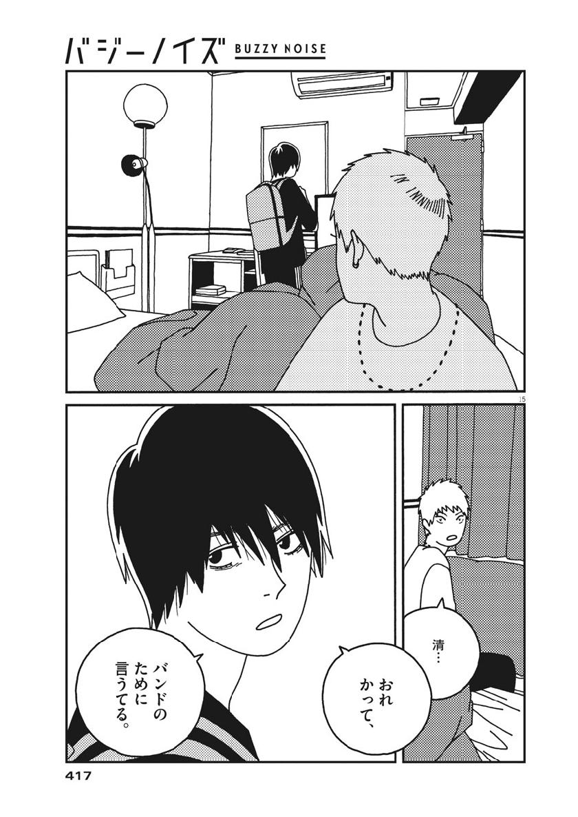 Buzzy Noise Chapter 37 15ページ