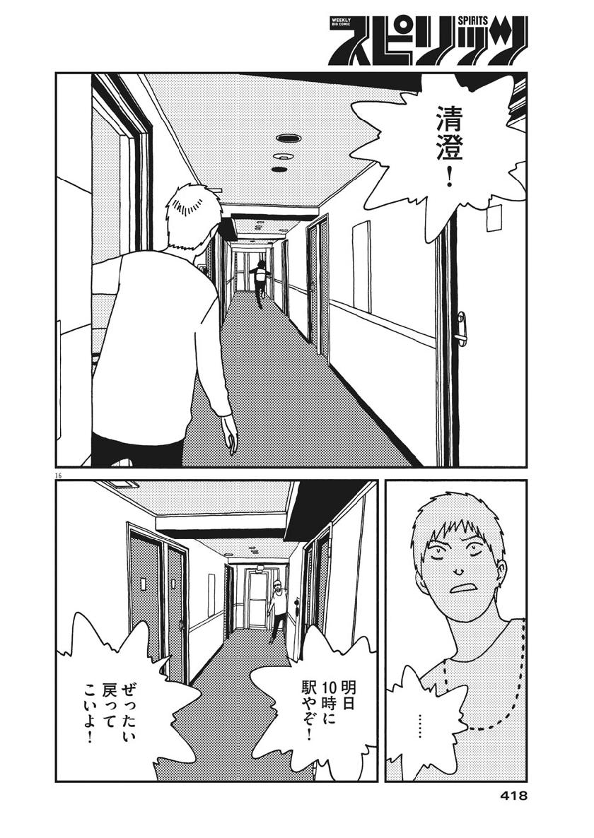 Buzzy Noise Chapter 37 16ページ