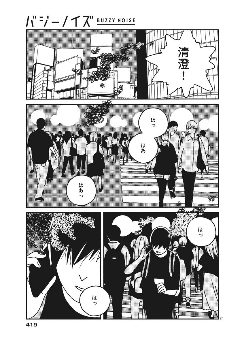 Buzzy Noise Chapter 37 17ページ