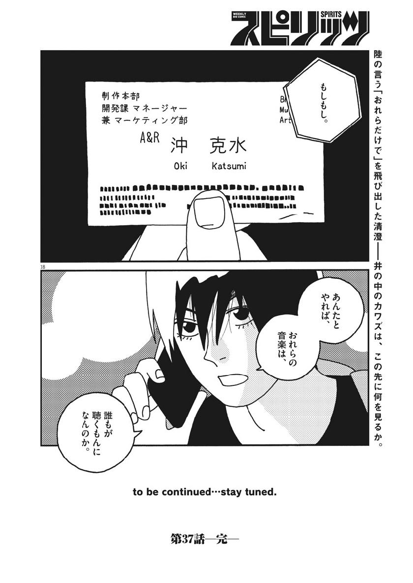 Buzzy Noise Chapter 37 18ページ