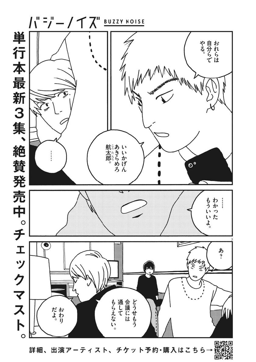 Buzzy Noise Chapter 37 3ページ