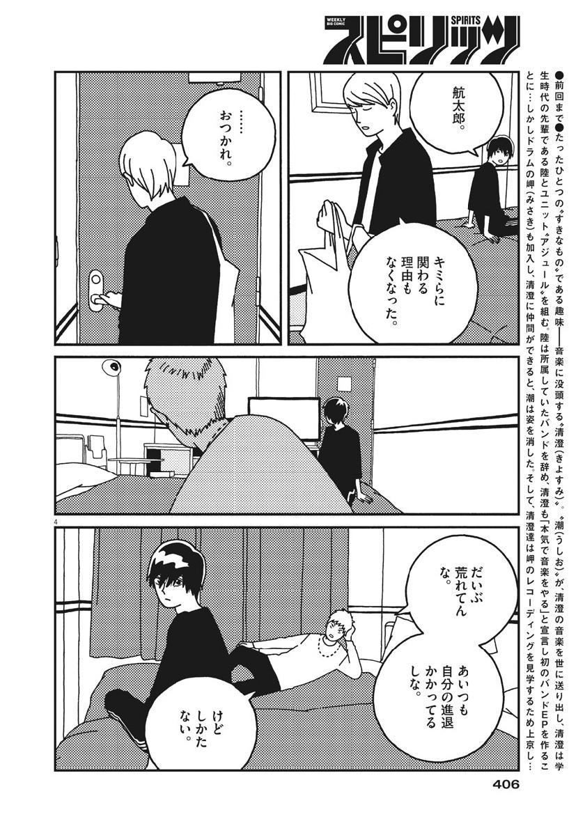 Buzzy Noise Chapter 37 4ページ