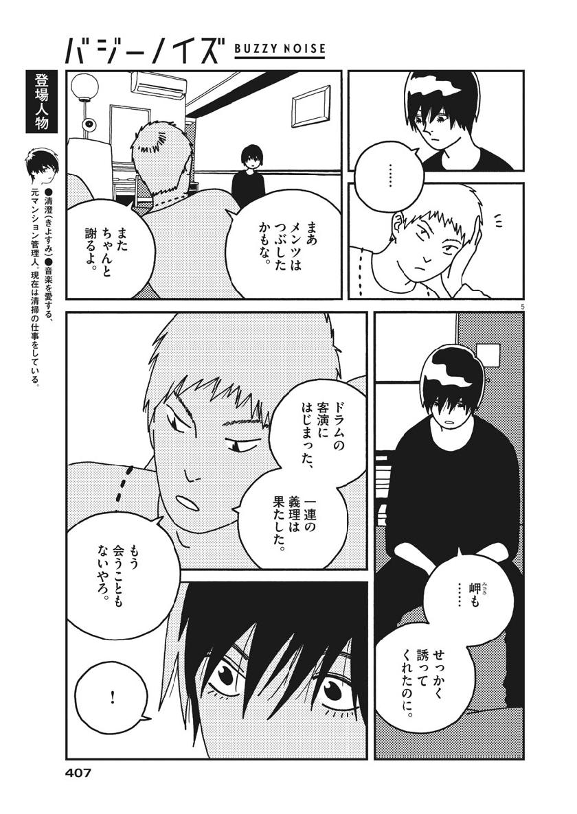 Buzzy Noise Chapter 37 5ページ