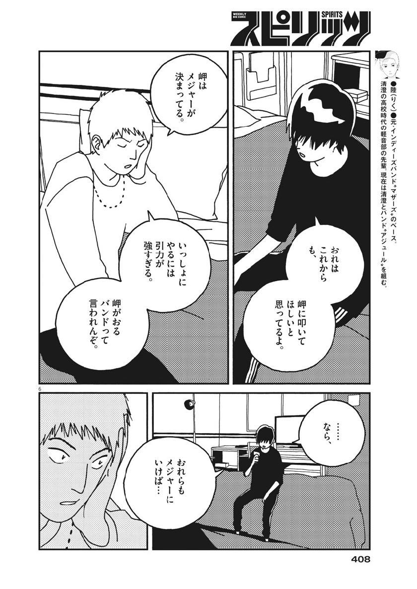 Buzzy Noise Chapter 37 6ページ
