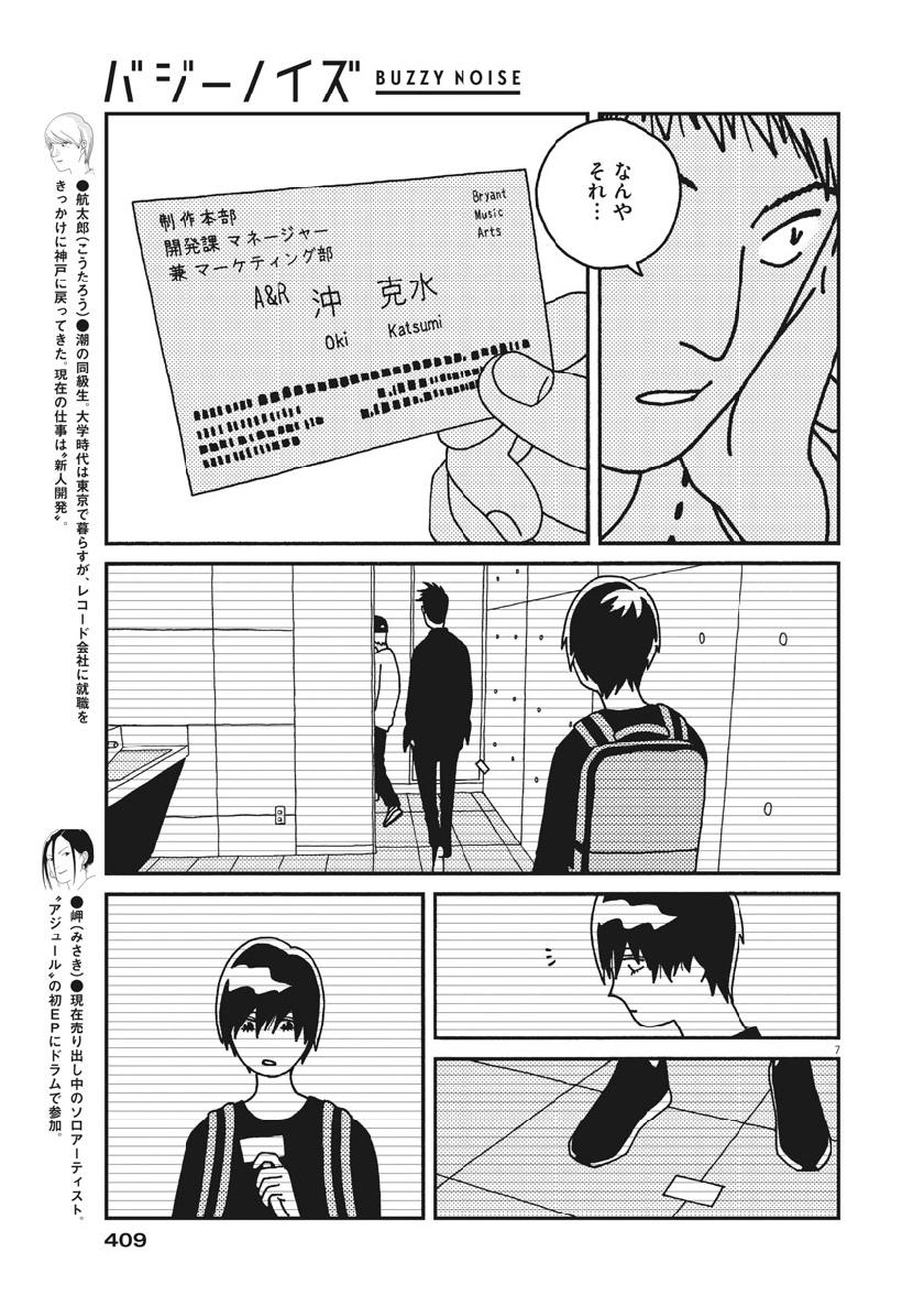 Buzzy Noise Chapter 37 7ページ