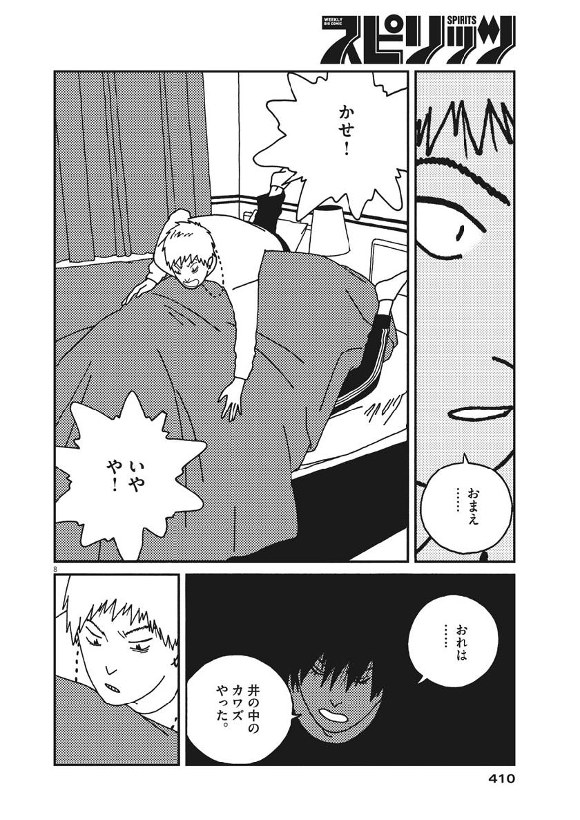 Buzzy Noise Chapter 37 8ページ