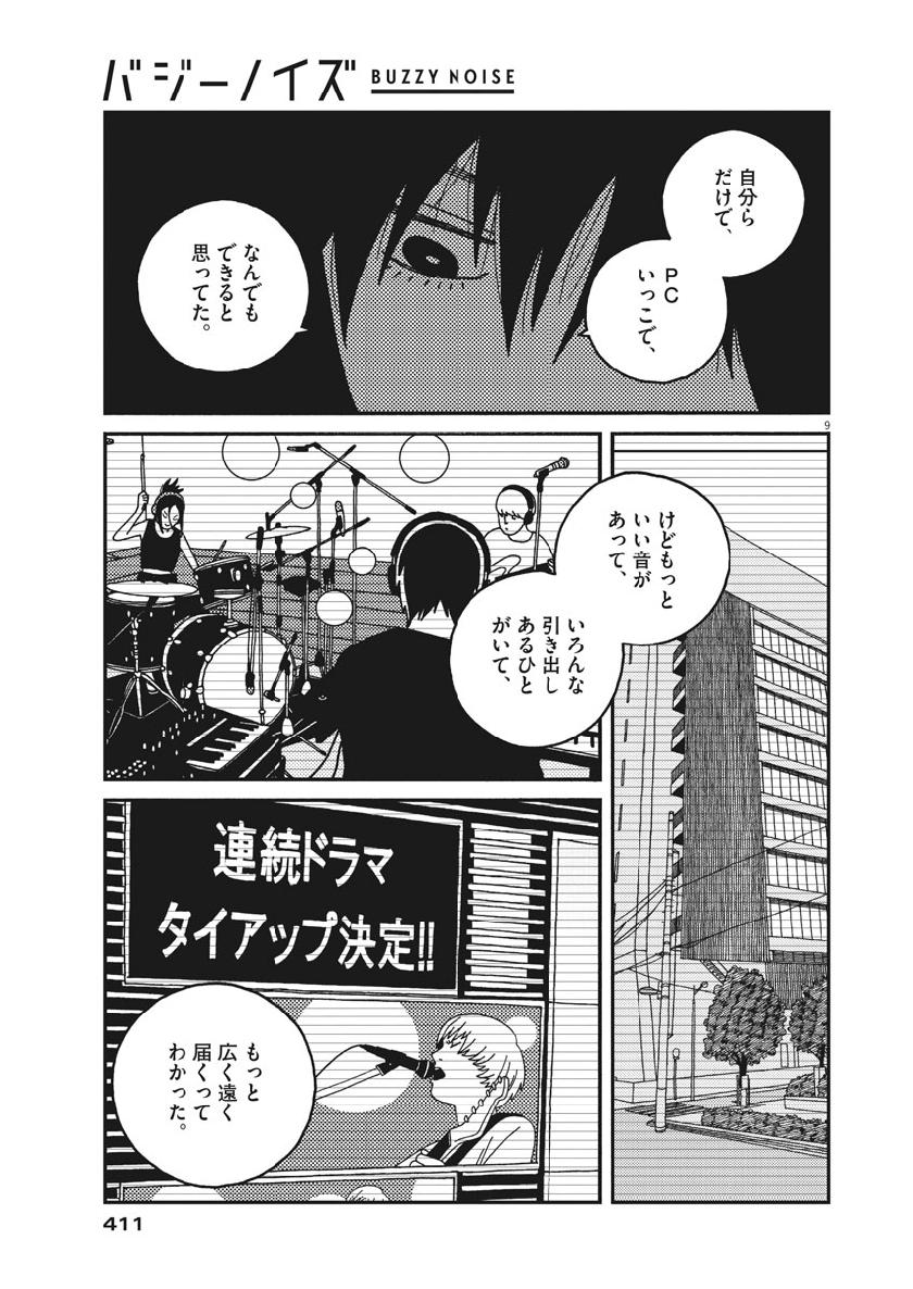 Buzzy Noise Chapter 37 9ページ