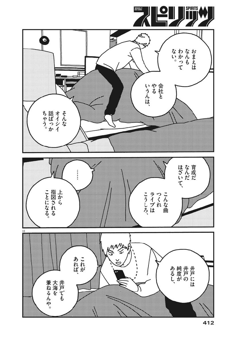 Buzzy Noise Chapter 37 10ページ