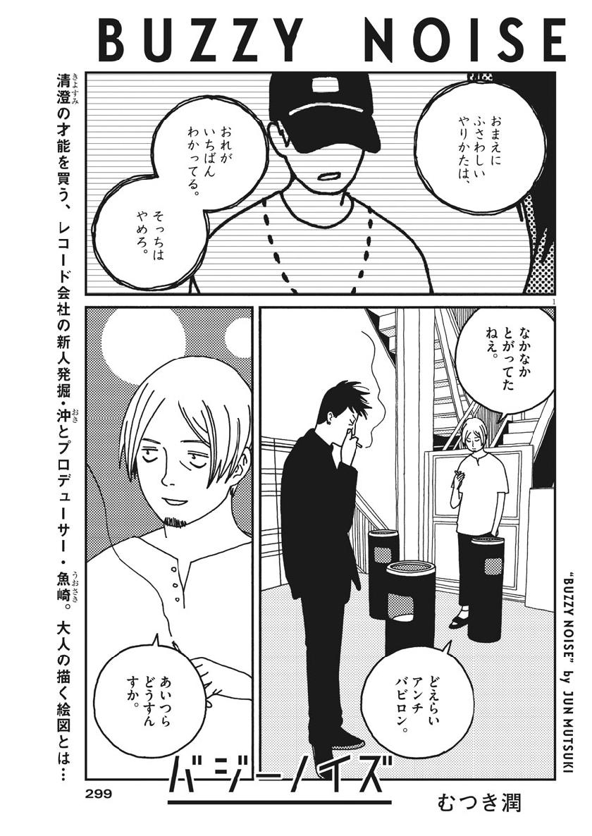 Buzzy Noise Chapter 38 1ページ