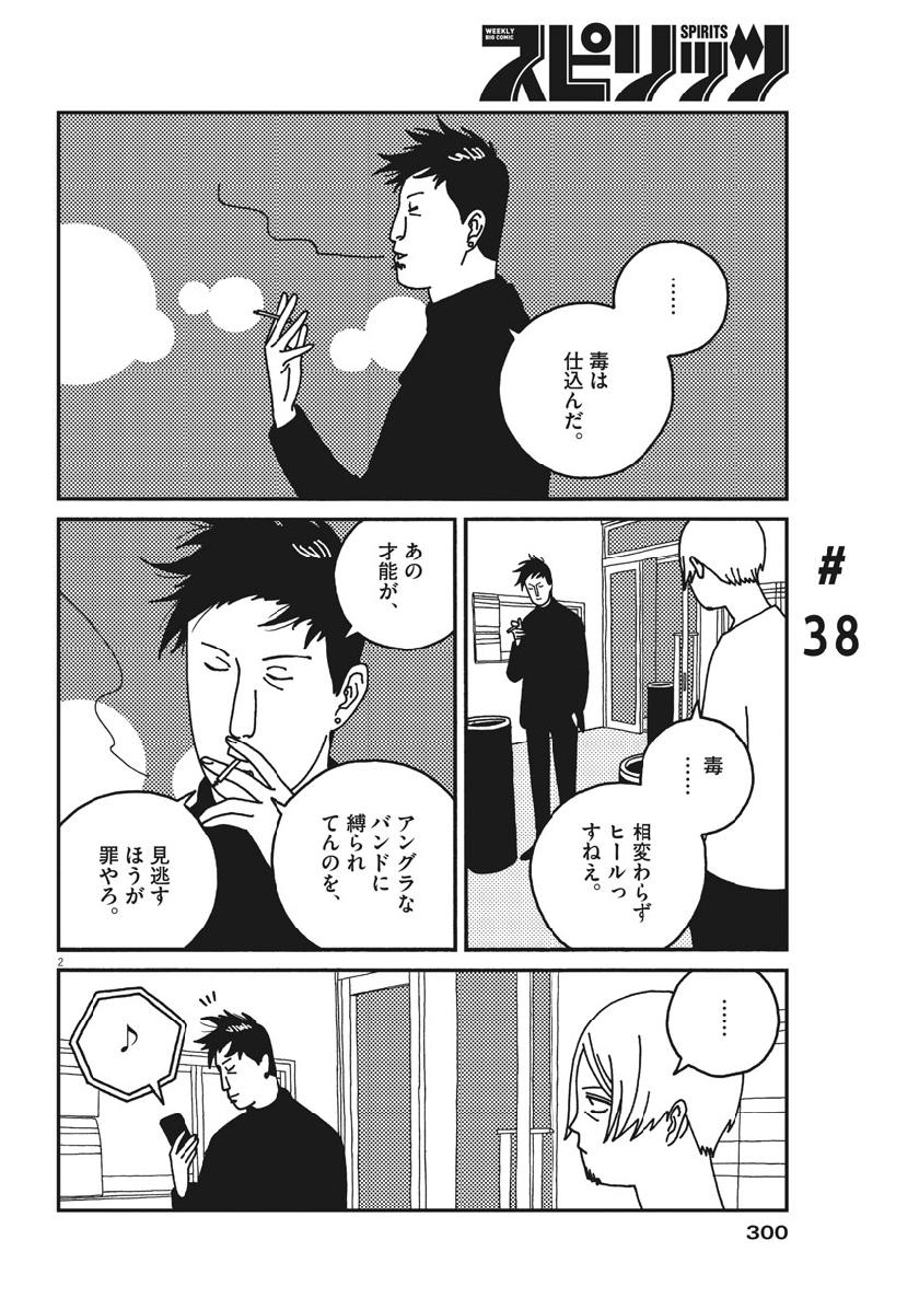 Buzzy Noise Chapter 38 2ページ