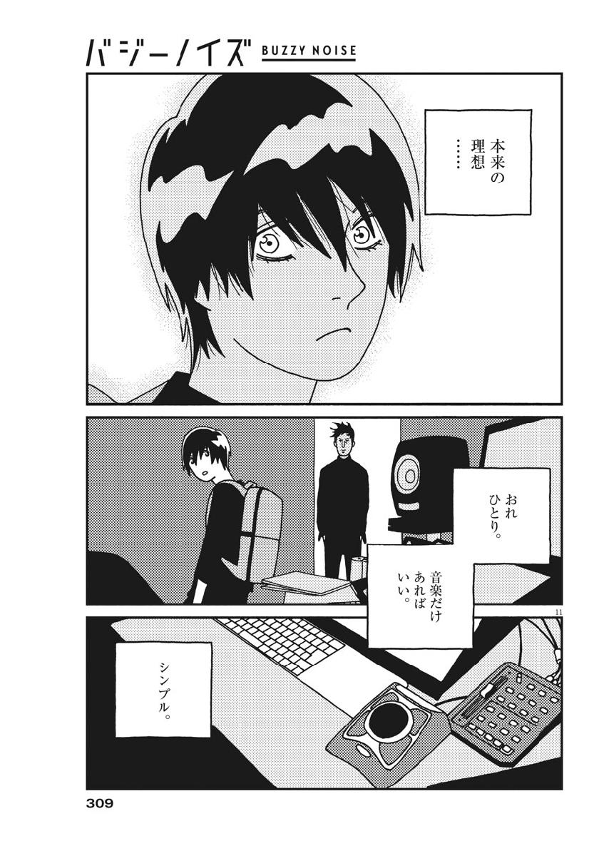 Buzzy Noise Chapter 38 11ページ