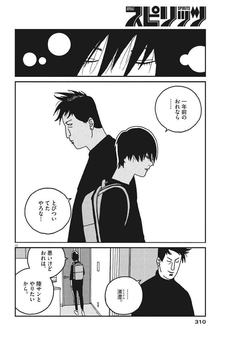 Buzzy Noise Chapter 38 12ページ
