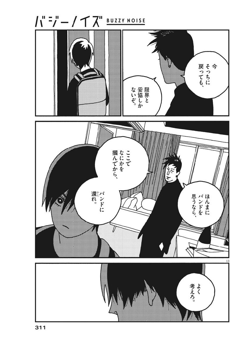 Buzzy Noise Chapter 38 13ページ