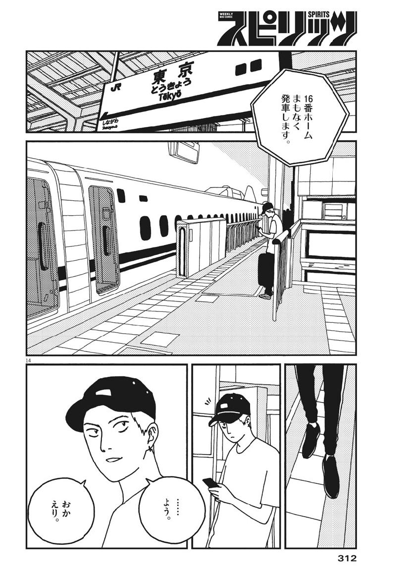 Buzzy Noise Chapter 38 14ページ